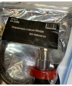 Заправочная станция RealArm без манометра
