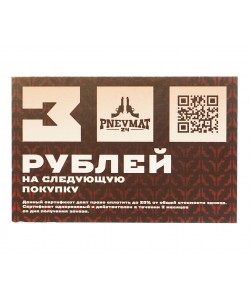 Купон на скидку 300 ₽
