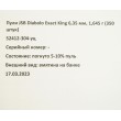 |Уценка| Пули JSB Diabolo Exact King 6,35 мм, 1,645 г (350 штук) (№ 52412-304-уц) - фото № 7