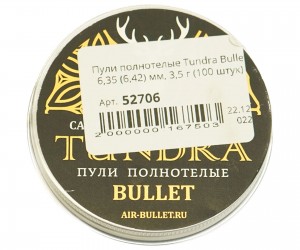 |Уценка| Пули полнотелые Tundra Bullet 6,35 (6,42) мм, 3,5 г (100 штук) (№ 52706-305-уц)