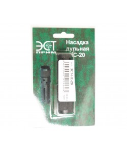 Насадка дульная НС-20 (пламегаситель «Сайга 20»)