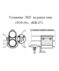 Лазерный целеуказатель ЭСТ ЛЦУ-ОМ-3L-4 (ИЖ-27, ТОЗ-34)