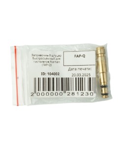 Заправочный штуцер быстросъемный для пистолетов Ataman (FAP-Q)