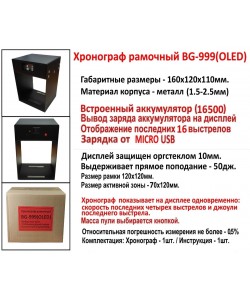 Хронограф рамочный BG-999 OLED