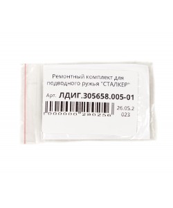 Ремонтный комплект для подводного ружья ”СТАЛКЕР”