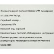 |Уценка| Пневматический пистолет Stalker SPM (Макарова) (№ ST-12051PM-320-уц) - фото № 9