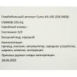 |Уценка| Страйкбольный автомат Cyma АК-105 (№ CM040B-370-УЦ) - фото № 12