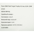 |Уценка| Пули H&N Field Target Trophy 4,5 мм, 0,56 г (500 штук) (№ 50216-399-УЦ) - фото № 4