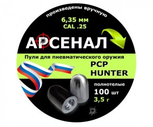 Пули полнотелые Арсенал PCP Hunter 6,35 мм, 3,5 г (100 штук)