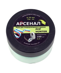 Пули полнотелые Арсенал PCP Hunter 6,35 мм, 3,5 г (100 штук)