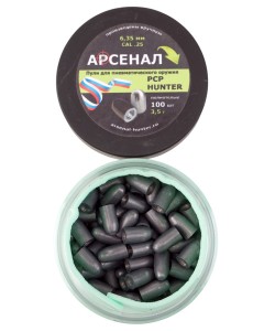 Пули полнотелые Арсенал PCP Hunter 6,35 мм, 3,5 г (100 штук)