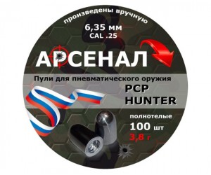 Пули полнотелые Арсенал PCP Hunter 6,35 мм, 3,8 г (100 штук)