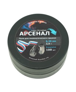 Пули полнотелые Арсенал PCP экспансивные 6,35 мм, 3,0 г (100 штук)
