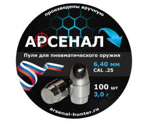 Пули полнотелые Арсенал PCP с поясом 6,35 (6,40) мм, 3,0 г (100 штук)
