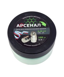 Пули полнотелые Арсенал PCP с поясом 6,35 (6,40) мм, 3,5 г (100 штук)