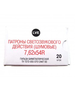 Патрон светозвукового действия 7,62x54 для ВПО-923 (НПЗ) 20 штук