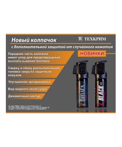 Газовый баллончик «Шпага», 75 мл (с доп. защитой)