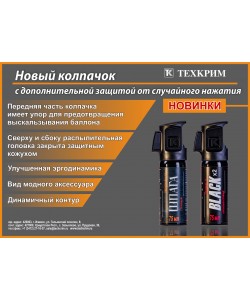 Газовый баллончик Black x2, 75 мл (с доп. защитой)