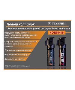 Газовый баллончик Black x2, 75 мл (с доп. защитой)