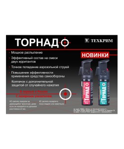 Газовый баллончик «Торнадо» аэрозольно-струйный, 75 мл (с ЛЦУ)