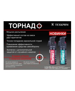 Газовый баллончик «Торнадо» струйный, 75 мл (с ЛЦУ)