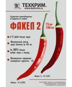 Газовый баллончик «Факел-2» флип-топ, 100 мл