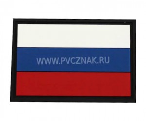 Шеврон ”Флаг России”, PVC на велкро, 60x40 мм (Black)