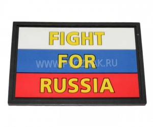 Шеврон ”Флаг России” с надписью ”FIGHT FOR RUSSIA”, PVC на велкро, 60x40 мм (Black)
