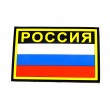 Шеврон ”Флаг России” с надписью ”РОССИЯ”, PVC на велкро, 90x60 мм (Black/Yellow) - фото № 1