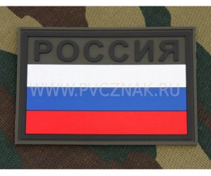 Шеврон ”Флаг России” с надписью ”РОССИЯ”, PVC на велкро, 90x60 мм (Olive)