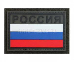 Шеврон ”Флаг России” с надписью ”РОССИЯ”, PVC на велкро, 80x53 мм (Olive)