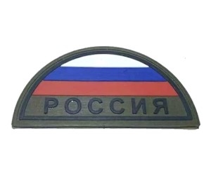 Шеврон ”Флаг России” с надписью ”РОССИЯ” полукруг, PVC на велкро, 80x42 мм (Olive)