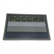 Шеврон ”Флаг России” с надписью ”РОССИЯ” защитный, PVC на велкро, 80x53 мм (Olive) - фото № 1