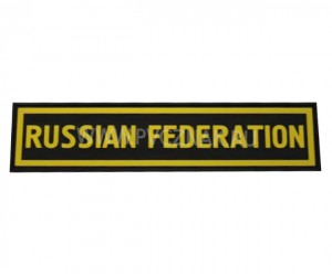 Шеврон ”Russian Federation”, PVC на велкро (Black/Yellow)