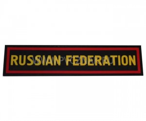 Шеврон ”Russian Federation”, PVC на велкро (Black/Yellow/Red)