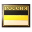 Шеврон ”Имперский флаг” с надписью РОССИЯ, PVC на велкро, 85x70 мм - фото № 1
