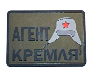 Шеврон ”Агент Кремля”, PVC на велкро, 70x50 мм (Olive)