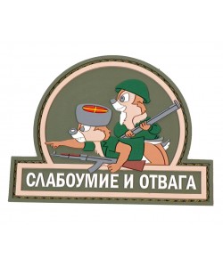 Шеврон ”Слабоумие и отвага”, PVC на велкро, 90x80 мм (Olive)