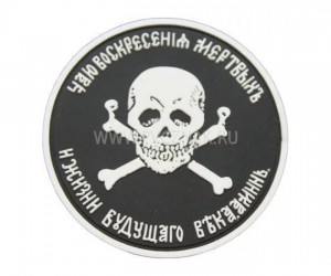 Шеврон ”Флаг Бакланова”, PVC на велкро, 50x50 мм (белый на черном)