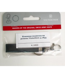 Кожаная подвеска на ремень Victorinox 4.1853
