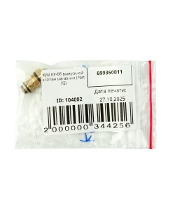KJW KP-06 выпускной клапан магазина (Part 72)