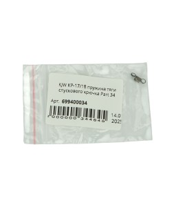 KJW KP-17/18 пружина тяги спускового крючка (Part 34)