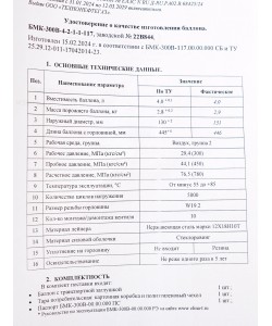 Баллон высокого давления БМК-300В-4-2-1-1-117, 4 л (с манометром и вентилем)