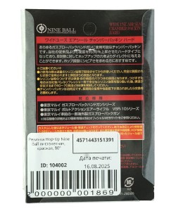 Резинка Hop-Up Nine Ball пистолетная, красная, 80°