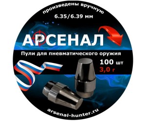 Пули полнотелые Арсенал PCP с поясом тупоносые 6,35 (6,39) мм, 3,0 г (100 штук)