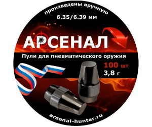 Пули полнотелые Арсенал PCP с поясом тупоносые 6,35 (6,39) мм, 3,8 г (100 штук)