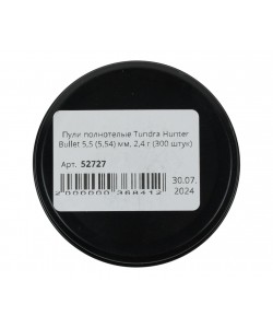 Пули полнотелые Tundra Hunter Bullet 5,5 (5,54) мм, 2,4 г (300 штук)