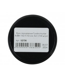 Пули полнотелые Tundra Hunter Bullet 7,62 (7,72) мм, 5,0 г (100 штук)