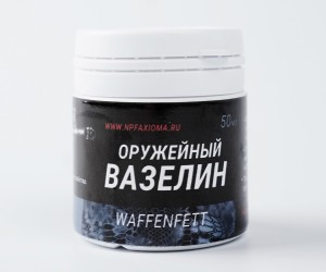 Вазелин оружейный Waffenfett 50 мл