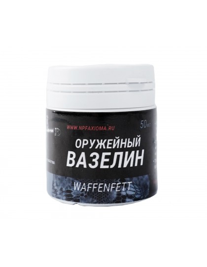Вазелин оружейный Waffenfett (50 мл)